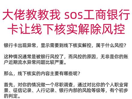 大佬教教我 工商卡上我线下核实解除风控怎么办?#银行卡 #司法冻结 #法律咨询 #解冻