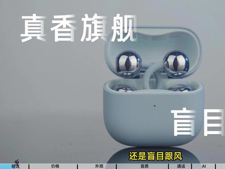 【锐评】华为freeclip2代的七大升级-谁拉完了 #从夯到拉 #华为freeclip2代 #耳夹耳机 #蓝牙耳机 #科技下一站