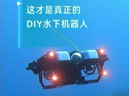 DIY水下机器人,第一次水下测试,竟有意外收货 DIY水下机器人,第一次水下测试,竟有意外收货#DIY水下无机器人#机器人 #水下探索