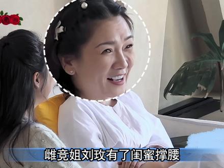 雌竞姐刘玫有闺蜜撑腰更嚣张了,又争又抢惹兔子厌烦。 #日落时分说爱你 #恋综 #刘玫#soul #soulapp