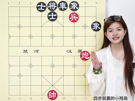 四步就能赢的小残局 第一步棋走得太大胆了 #象棋 #象棋残局 #象棋技巧