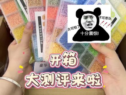 趣队长拼豆开箱大测评~
#拼豆开箱#趣队长拼豆#拼豆分享#我染上了拼豆#拼豆推荐