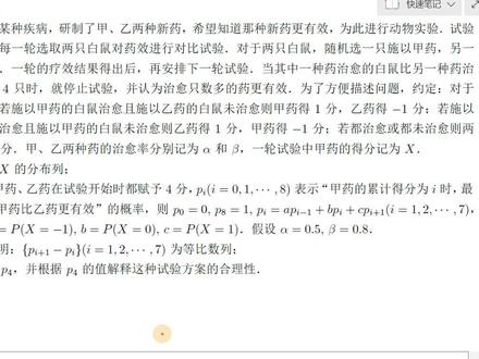 传说中的小白鼠问题—2019年全国I卷第21题概率问题 #高中数学 #学习 #高考数学 #数学思维 #成功上岸