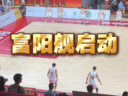 没时间解释了,快上车! #富阳 #淳安 #浙BA #篮球🏀