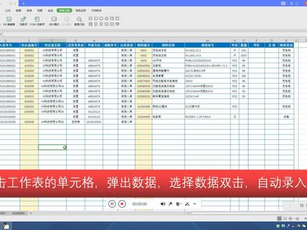 VBA应用点击工作表的单元格,弹出数据框,双击待选数据自动录入