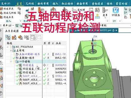 五四联动程序和五联动程序检测#cnc编程 #制造业 #程序编程 #cnc加工中心 #机械加工
