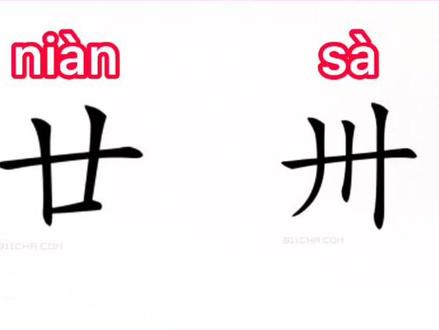 古代表示整数的汉字。#传统文化轻知识