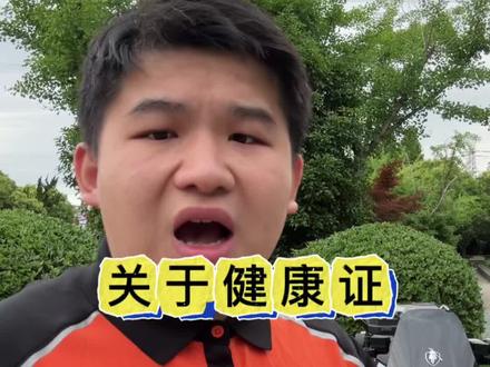 淘宝闪购健康证新规,千万别再用假健康证了#外卖小哥 #赛鸽黑武士外卖车专家 #赛鸽黑武士m911Pro