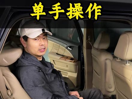 奥德赛座椅如何放倒?#奥德赛