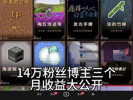 14万粉丝博主收益大公开