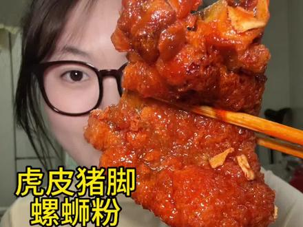 大馋丫头看黄子韬徐艺洋吃螺蛳粉的后果#螺蛳粉 #螺蛳粉一口就上头 #谁懂这一口的好吃程度 #大馋丫头挡不住美食诱惑 #爱吃食物的女孩子