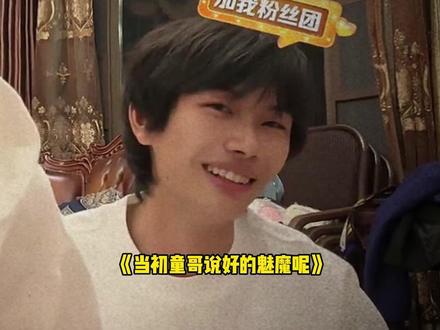 小龙:童哥说好的顶级魅魔哪去了? #龙王夫妇 #花小龙 #王老师