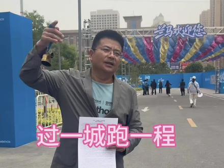 兰马领物很嗨! 兰马领物很丝滑,兰马铃铛到手,期待赛道安全完赛!#2026兰州马拉松 #马拉松参赛物资 #马拉松参赛包都有什么 #兰州兰州 #过一城跑一程