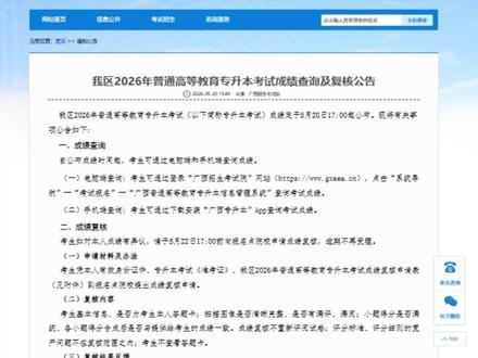 广西专升本下午 5 点出分🔥48 小时志愿填报黄金攻略 #专升本 #专升本出分 #桂教专升本 #广西专升本 #志愿填报