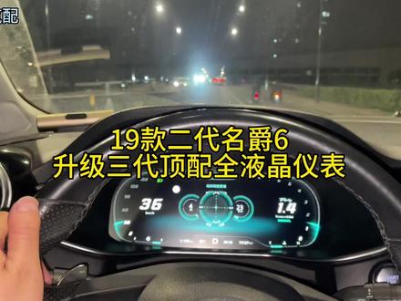 19款二代名爵6升级三代顶配全液晶仪表,客户实拍#名爵 #液晶仪表 #名爵6 #荣威