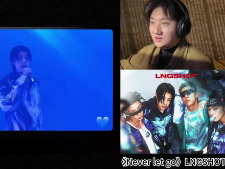 朴宰范严选第六代男团LNGSHOT他们的歌什么水平? 团员最小年龄16岁?但为何如感觉此老辣?歌曲《Never Let Go》怎么样?#lngshot新专首发上线网易云 #朴宰范严选新男团 #好歌分享官