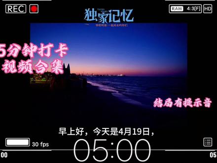 抖音打卡 第115集 早上好,你们今天打卡了吗,评论区互动一下,看谁打卡天数多。想听的歌也打在公屏上。#中视频伙伴计划 #抖音打卡签到 @DOU+小助手 @DOU+上热门 #365天打卡挑战 #创作者中心 #创作灵感