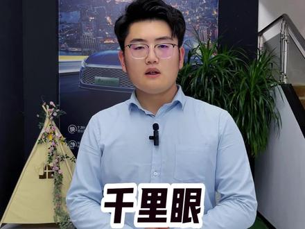 千里眼功能使用方法~#抖音汽车 #新能源 #新能源电动汽车 #dou是好车 #创作者扶持计划 #比亚迪 #服务至上 #榆林 #夏季攻势 @DOU+小助手