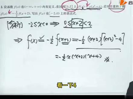 【考研数学每日一题】20函数区间表达式求解。27考研数学张宇 #函数区间表达式求解 #张宇数学 #考研数学 #27考研