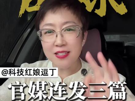 官媒下场连发三篇,耿同学稳了! 官媒下场连发三篇,耿同学稳了,不能让英雄孤军作战!#耿同学 #学术造假 #热点 #监督 #科技红娘逗丁