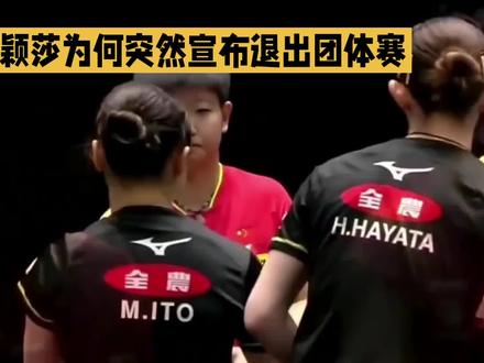 退赛不是终点,孙颖莎加油,未来可期!