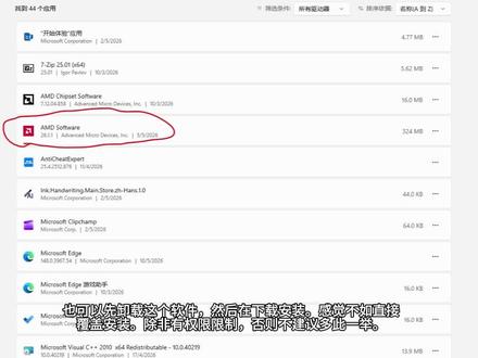 开机amd警告解决一例 报错
amd software:Adrenalin Edition Warning
The version of AMD software that you have launched is not compatible
with your currently installed AMD graphics driver.
For information on how to resolve this,please go to:
https://www.amd.com/en/support/kb/faq/pa-300
个人建议不是权限限制安装,直接覆盖安装即可。