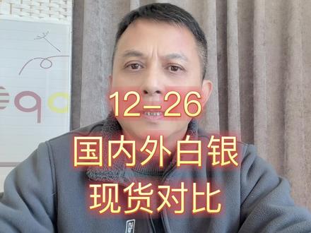 国内被炒高了吗?正常的溢价率是多少?#白银#黄金 #知识分享