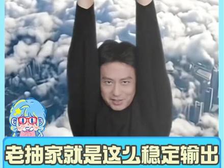 抖抽帝驾到,统统闪开! #邓超 #邓超入驻抖音 #邓超魔童降世 #邓超第一条抖音 #抽象