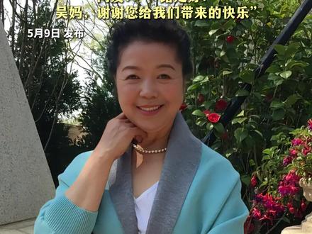 《陈翔六点半》“吴妈”扮演者病逝 享年68岁
吴艳杰为云南省花灯剧院退休演员
女儿悲痛发文:来世我们还做母女
网友:“一路走好!
吴妈,谢谢您给我们带来的快乐”#陈翔六点半 #吴妈