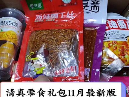 清真零食大礼包,同城快递。回族同胞的福利。#零食推荐 #网红零食 #零食 #回族小姐姐 #临夏 #回族丫头 #零食分享 #回族 #清真 #清真美食 #穆臻伊品 #童年记忆小零食 #童年味道 #抖音热点 #抖音热门 #清真零食 #抖音最火 #好吃到爆 #伊品汇 #零食