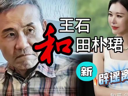 王石田朴珺事件始末₍2011-2026)。
#万科物业 #深圳万科