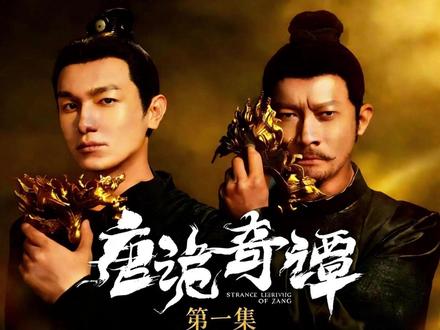 #唐诡奇谭太好看了 #唐诡奇谭 #唐朝诡事录