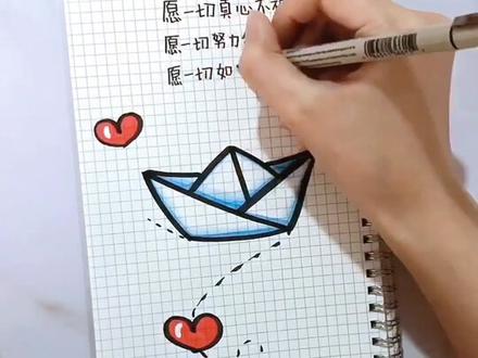 小纸船简笔画。你还会折吗?