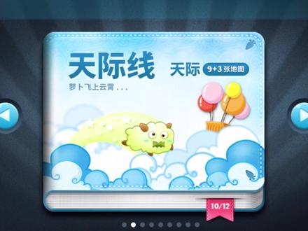 保卫萝卜难度版 天际地图第九关三星金牌攻略