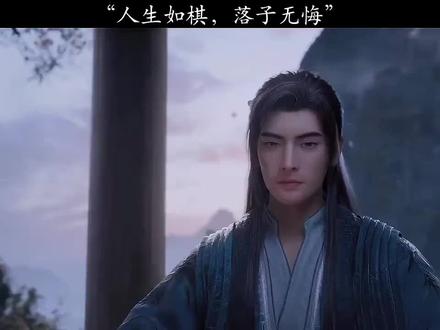 人生如棋,落子无悔。#凡人修仙传