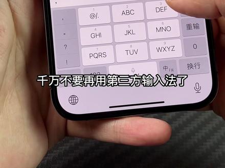 不要再用第三方输入法了!iPhone原生输入法才是真好用#iPhone #iPhone小技巧