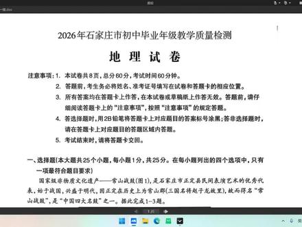 2026年河北省石家庄市中考地理一模选择题讲解#初中地理 #河北 #地理
