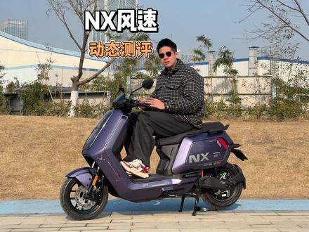小牛NX风速,动态测评,能称为行业标杆的电摩车型! #小牛nx风速