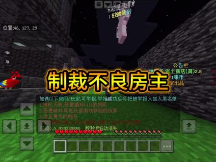 制裁房主,发疯房主同行助力成功制裁