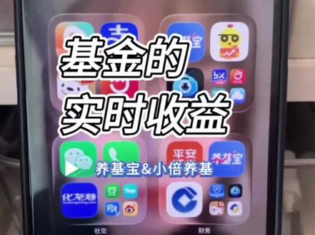 #养基宝app #小倍养基 两个实用APP推荐#基民小白