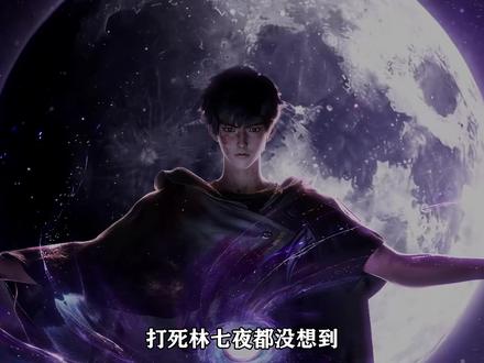 打死林七夜都没想到斩神居然有十三个境界! 原来人类天花板只是起点!#我在抖音看动漫