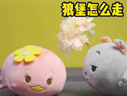 这样天黑之前能回到狼堡吗T_T#迷路的小灰灰 #狼堡怎么走