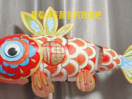 鱼灯咱也有了!塑料瓶做鱼灯,四舍五入不要钱,还环保!#非遗鱼灯 #鱼灯 #鱼灯教程 #手工diy #簪娘日常