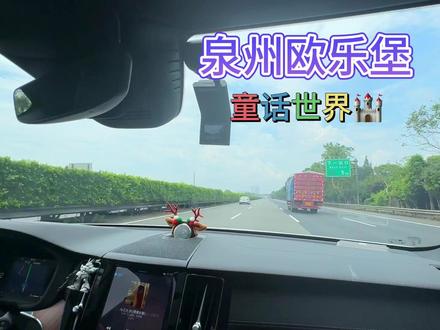 #莆田 #假期游玩 #亲子游玩好去处 最详细游玩攻略/泉州欧乐堡童话世界🏰/