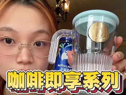 想不到这价也让我薅到了瑞幸咖啡还送了一个漂亮的杯子! #瑞幸咖啡 #咖啡 #早八 #打工人 #薅羊毛