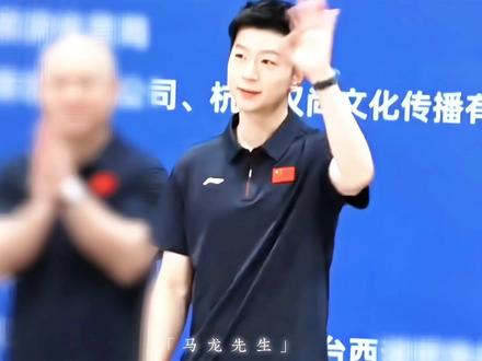 乒协来了个年轻人 副主席我不想努力了#马龙
