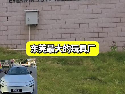 27年的东莞老厂长荣玩具厂停了,一个靠“进厂就能改命”的年代结束了!
#普通人的命运 #东莞长荣玩具厂 #制造业