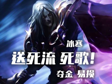 《思路+细节教学》送死流死歌#海克斯大乱斗新春版本