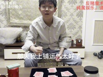 玩纸牌游戏也开挂?!?!#魔术#2026#新年祝福#父亲