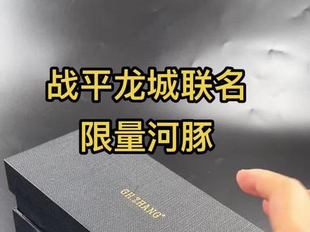 限量河豚,战平龙城联名款,别错过#石楠木烟斗 #雪茄生活 #文玩 #烟斗客 #茶生活
